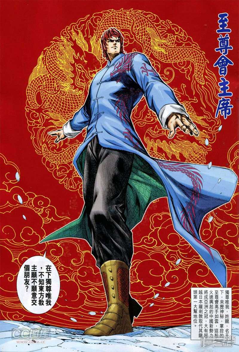 【新著龙虎门】漫画-（第769-770话）章节漫画下拉式图片-第54张图片