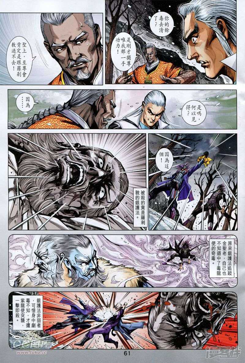 【新著龙虎门】漫画-（第769-770话）章节漫画下拉式图片-第56张图片
