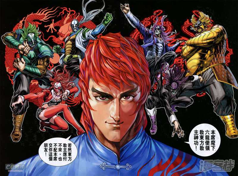 【新著龙虎门】漫画-（第769-770话）章节漫画下拉式图片-第57张图片