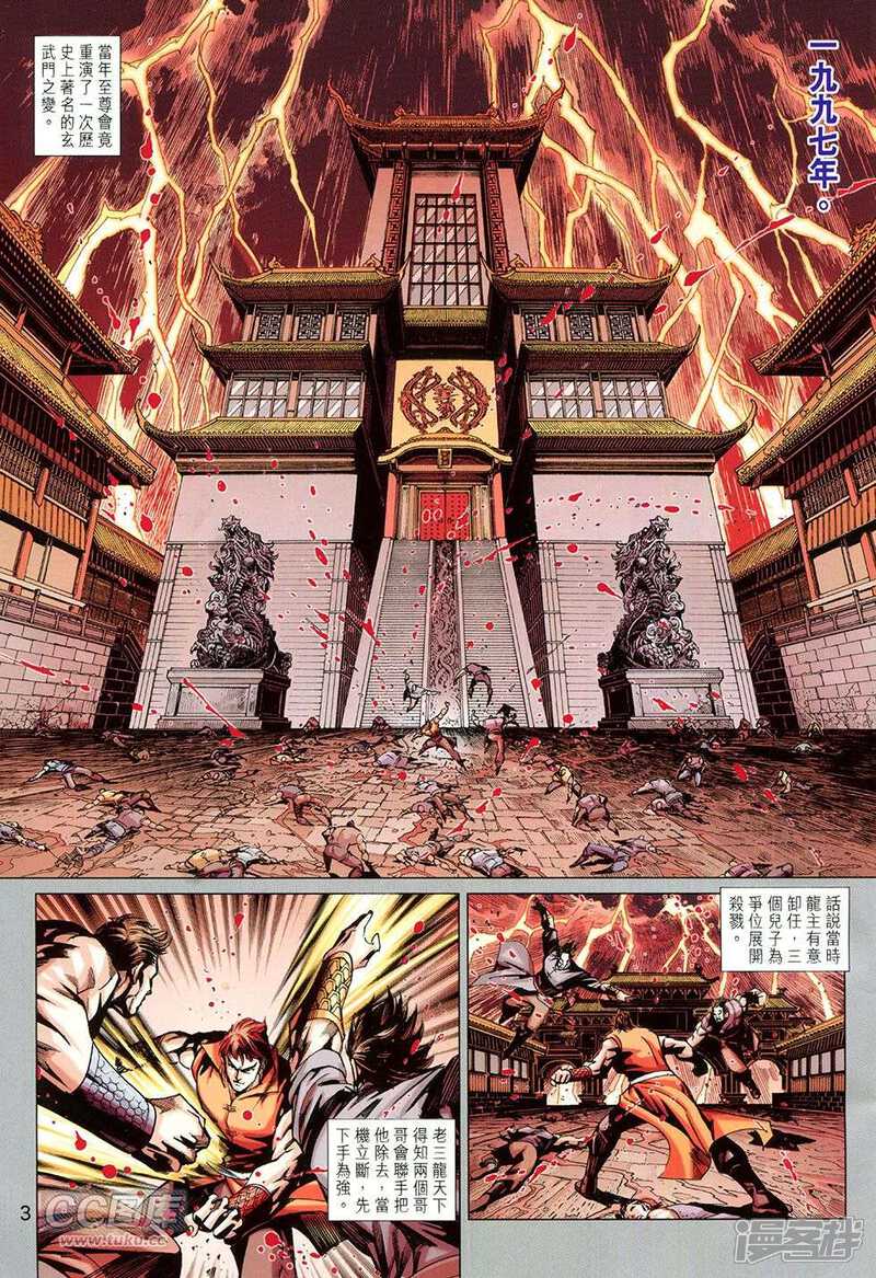 【新著龙虎门】漫画-（第771话）章节漫画下拉式图片-第3张图片