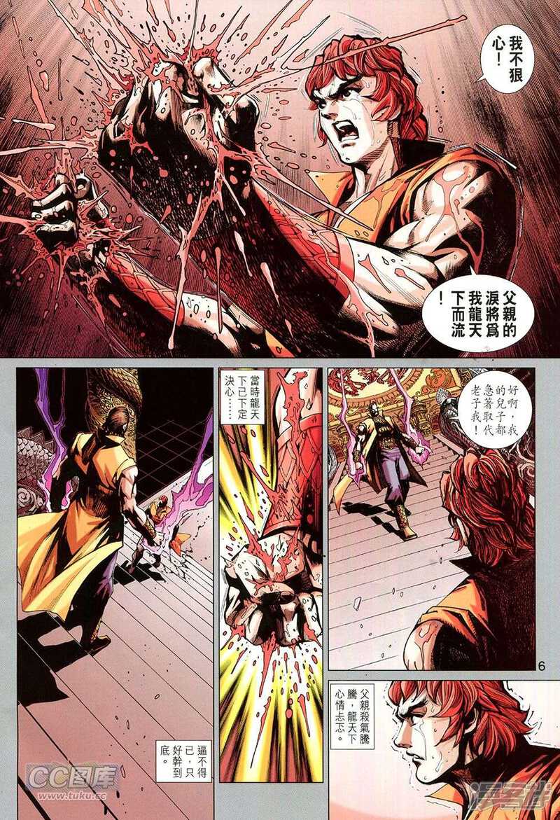 【新著龙虎门】漫画-（第771话）章节漫画下拉式图片-第6张图片