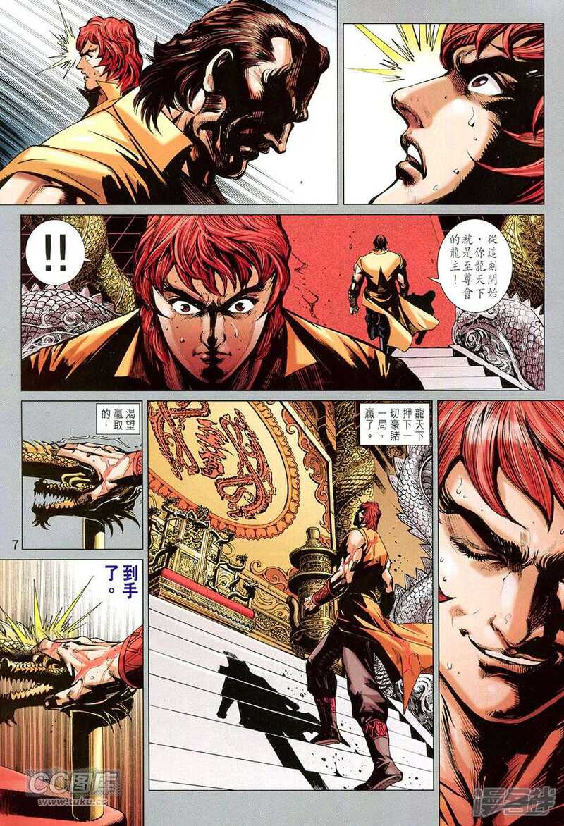 【新著龙虎门】漫画-（第771话）章节漫画下拉式图片-第7张图片