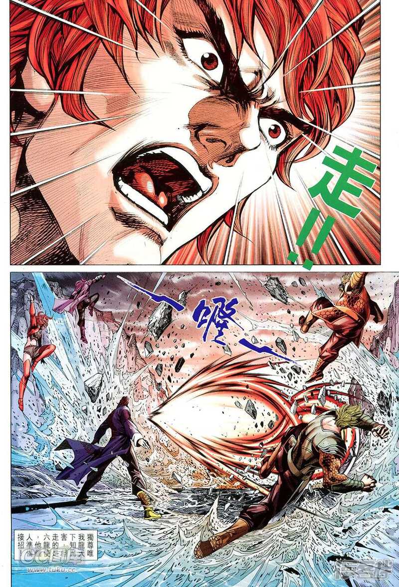 【新著龙虎门】漫画-（第771话）章节漫画下拉式图片-第10张图片