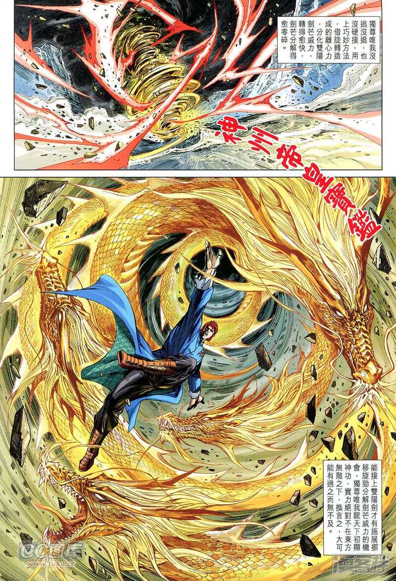 【新著龙虎门】漫画-（第771话）章节漫画下拉式图片-第13张图片