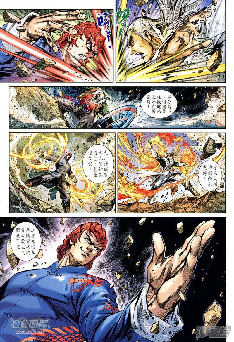 【新著龙虎门】漫画-（第771话）章节漫画下拉式图片-第15张图片