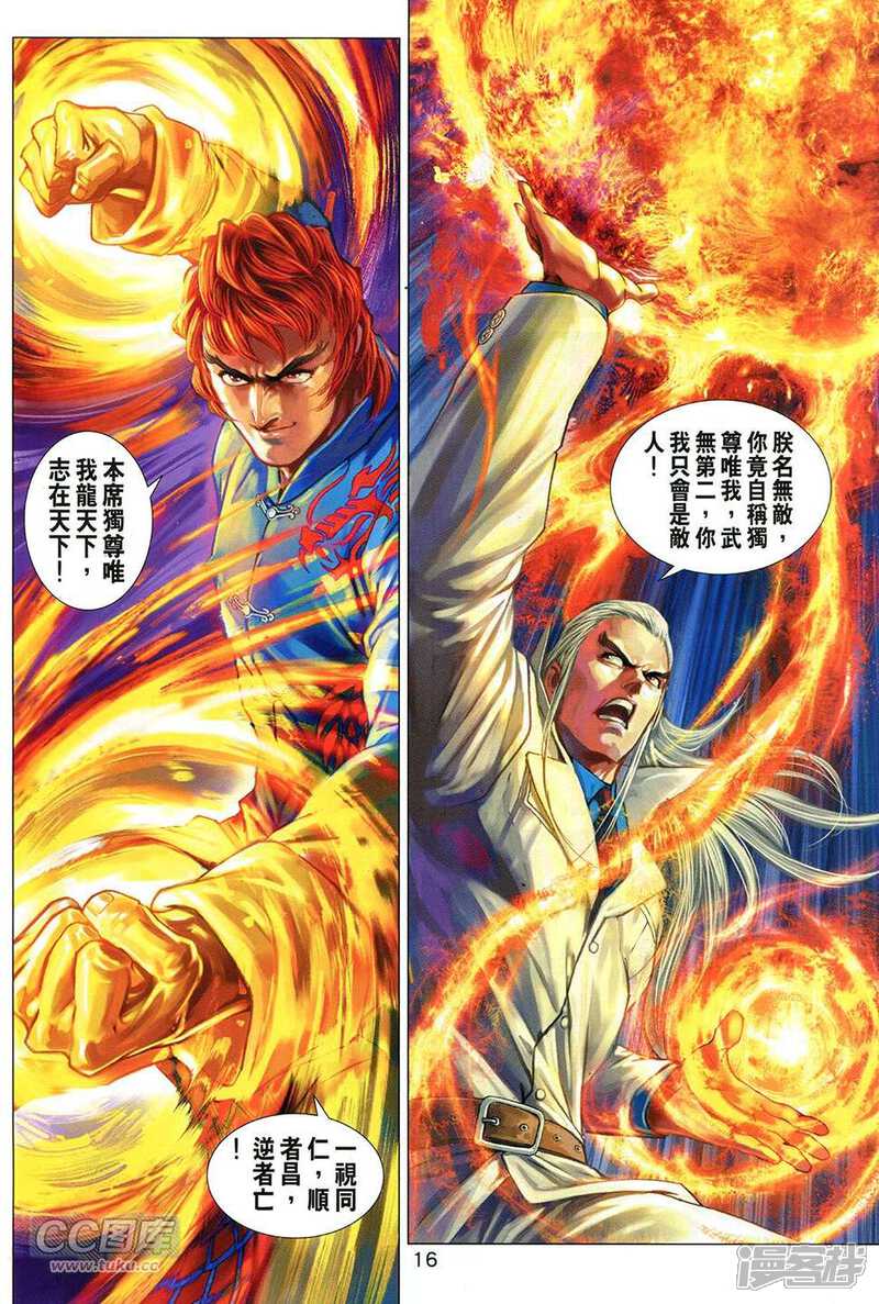 【新著龙虎门】漫画-（第771话）章节漫画下拉式图片-第16张图片