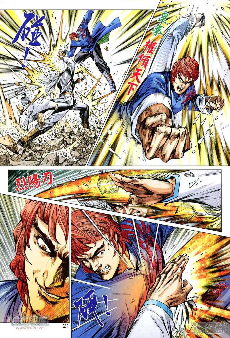 【新著龙虎门】漫画-（第771话）章节漫画下拉式图片-第21张图片