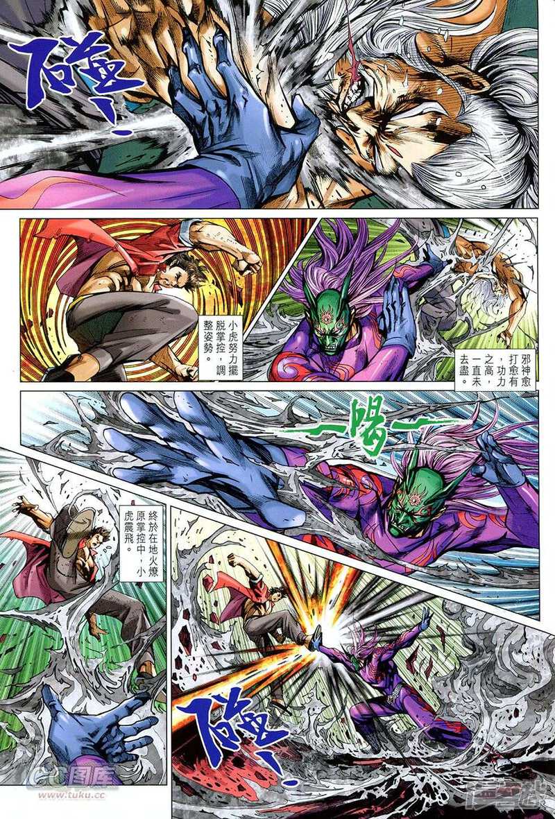 【新著龙虎门】漫画-（第771话）章节漫画下拉式图片-第25张图片