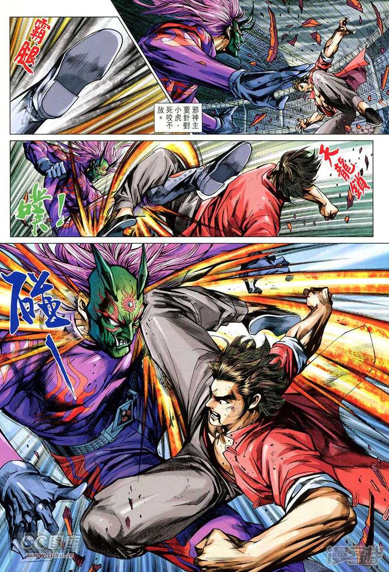 【新著龙虎门】漫画-（第771话）章节漫画下拉式图片-第26张图片