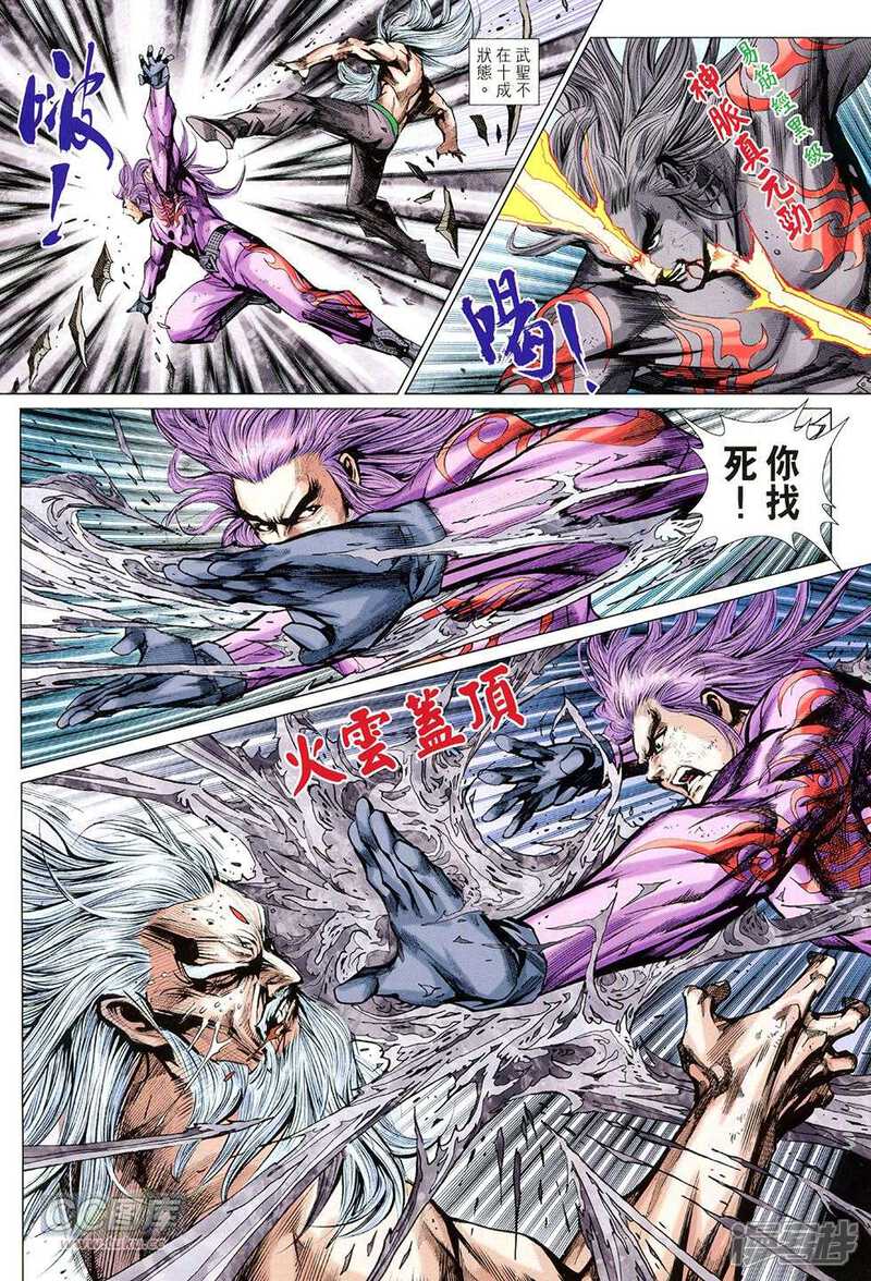 【新著龙虎门】漫画-（第771话）章节漫画下拉式图片-第30张图片