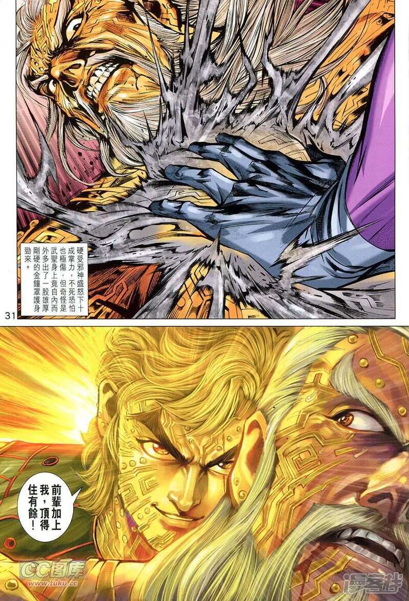 【新著龙虎门】漫画-（第771话）章节漫画下拉式图片-第31张图片