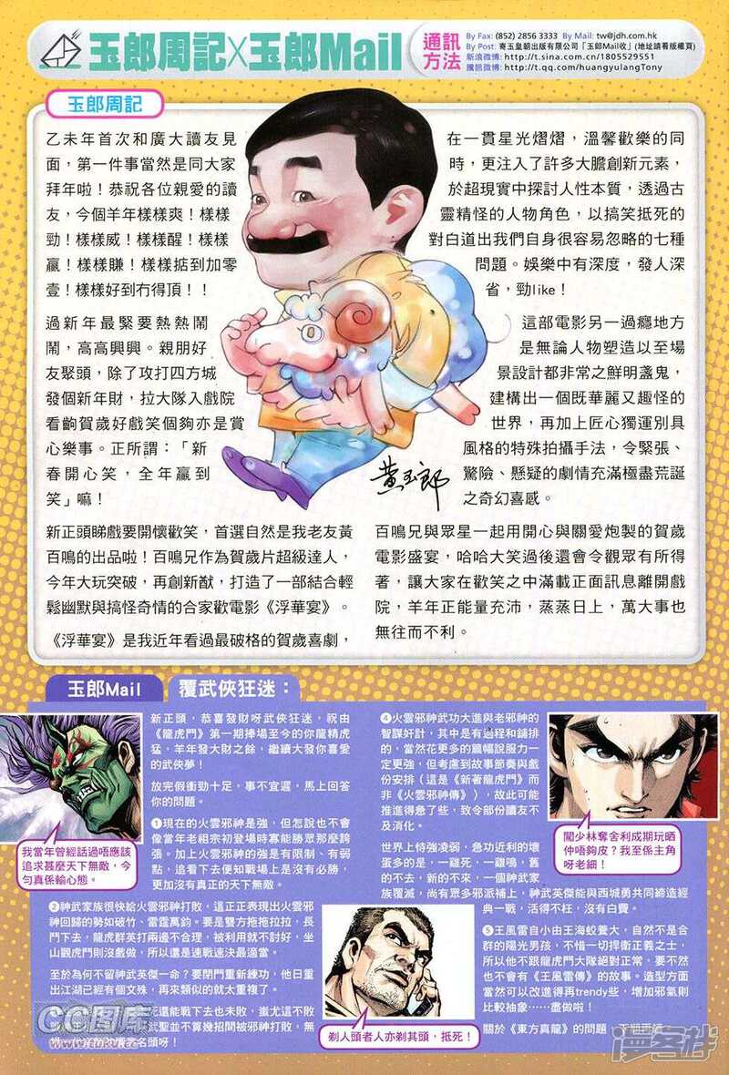【新著龙虎门】漫画-（第771话）章节漫画下拉式图片-第33张图片