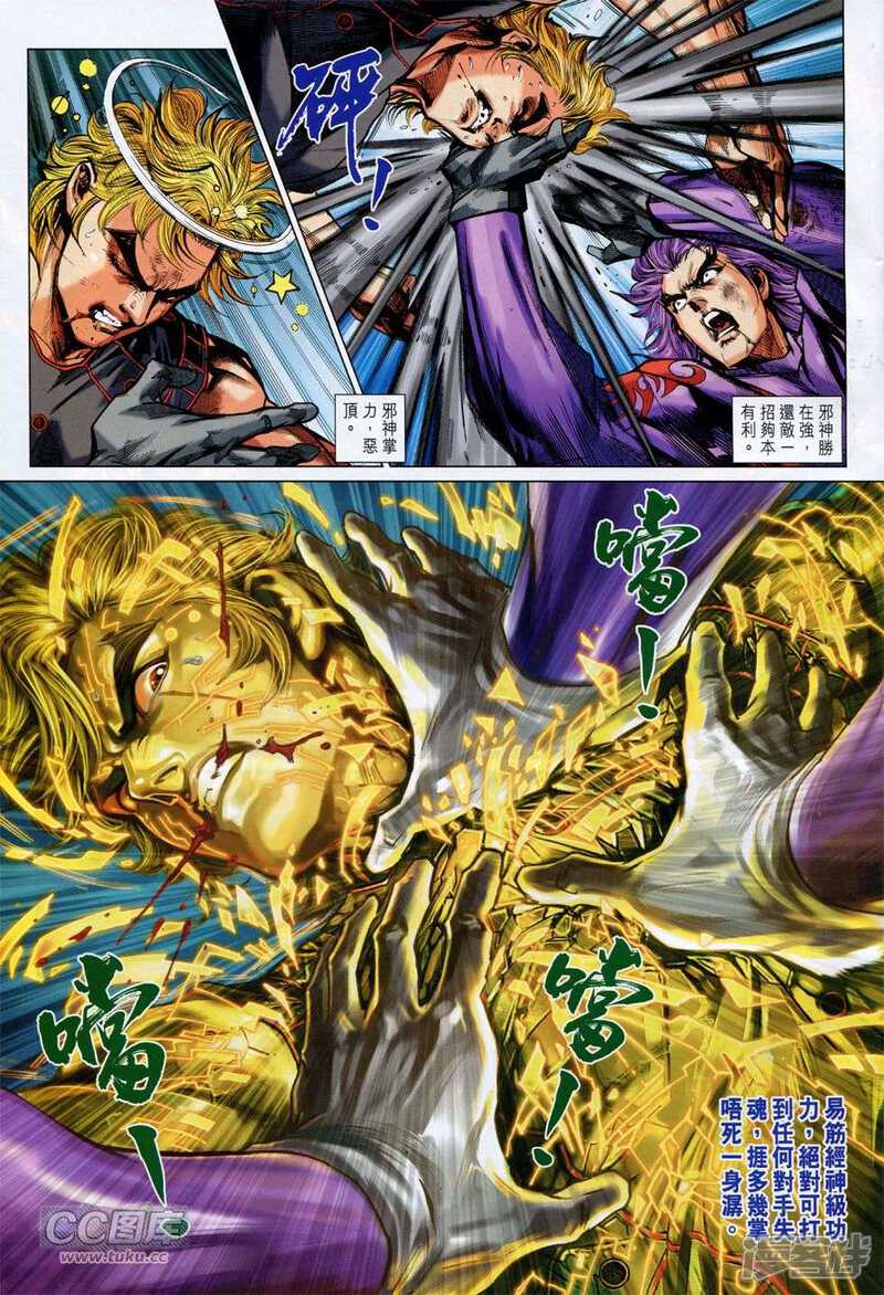 【新著龙虎门】漫画-（第772话）章节漫画下拉式图片-第5张图片