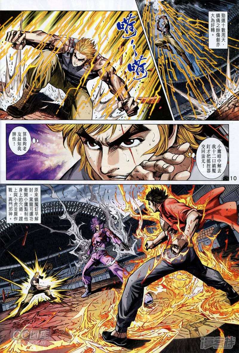 【新著龙虎门】漫画-（第772话）章节漫画下拉式图片-第9张图片