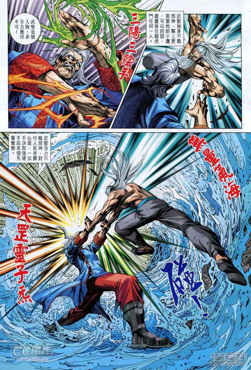 【新著龙虎门】漫画-（第772话）章节漫画下拉式图片-第12张图片