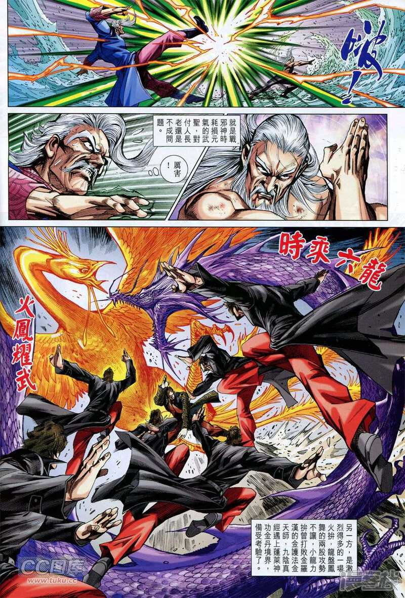 【新著龙虎门】漫画-（第772话）章节漫画下拉式图片-第13张图片