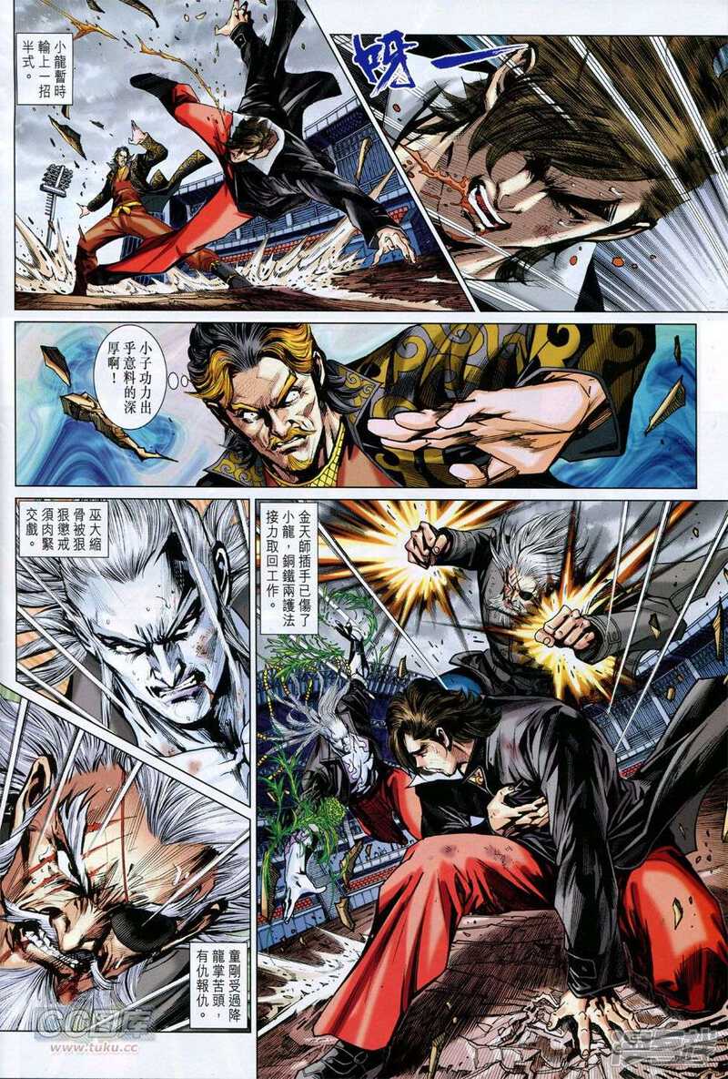 【新著龙虎门】漫画-（第772话）章节漫画下拉式图片-第15张图片