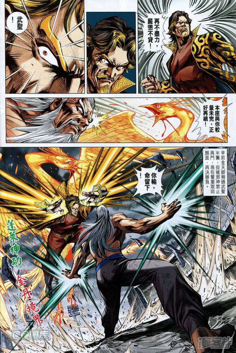 【新著龙虎门】漫画-（第772话）章节漫画下拉式图片-第17张图片
