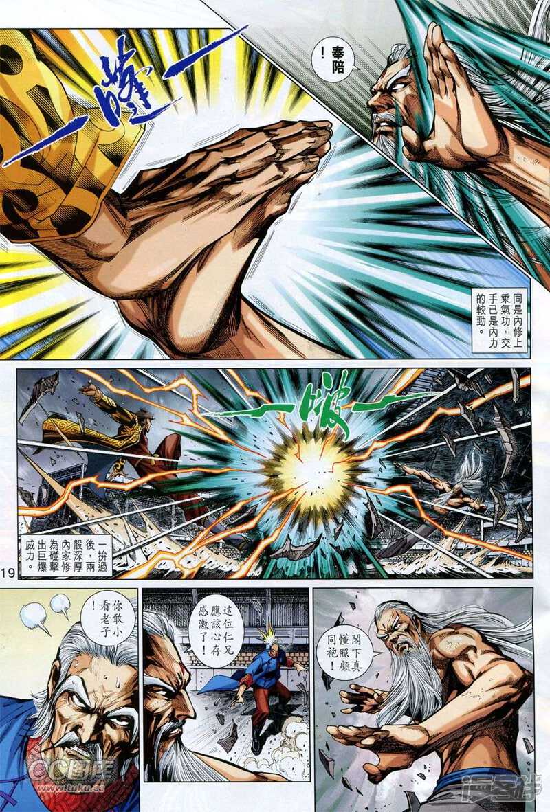 【新著龙虎门】漫画-（第772话）章节漫画下拉式图片-第18张图片