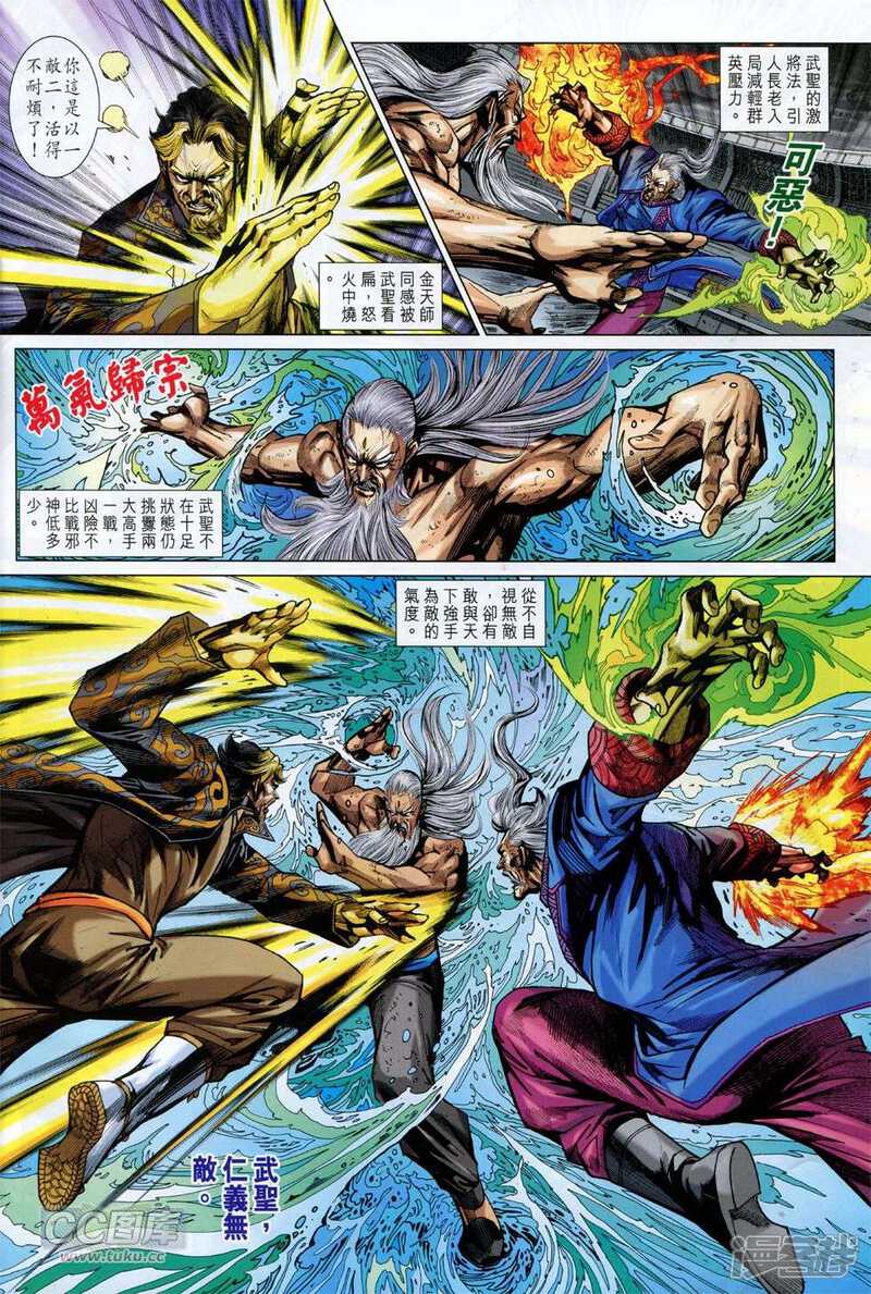 【新著龙虎门】漫画-（第772话）章节漫画下拉式图片-第19张图片