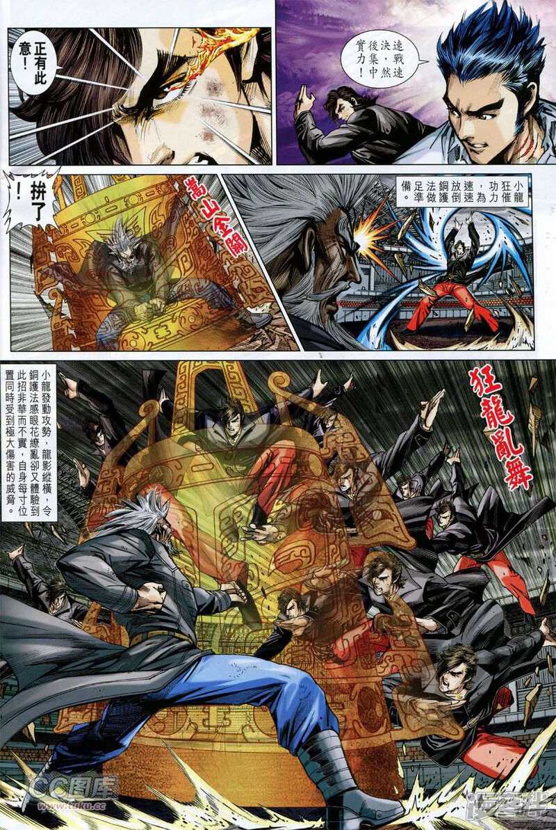 【新著龙虎门】漫画-（第772话）章节漫画下拉式图片-第21张图片