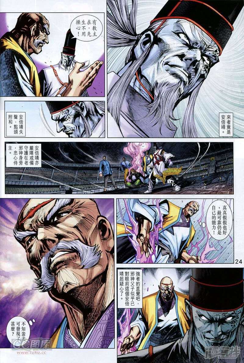 【新著龙虎门】漫画-（第772话）章节漫画下拉式图片-第23张图片