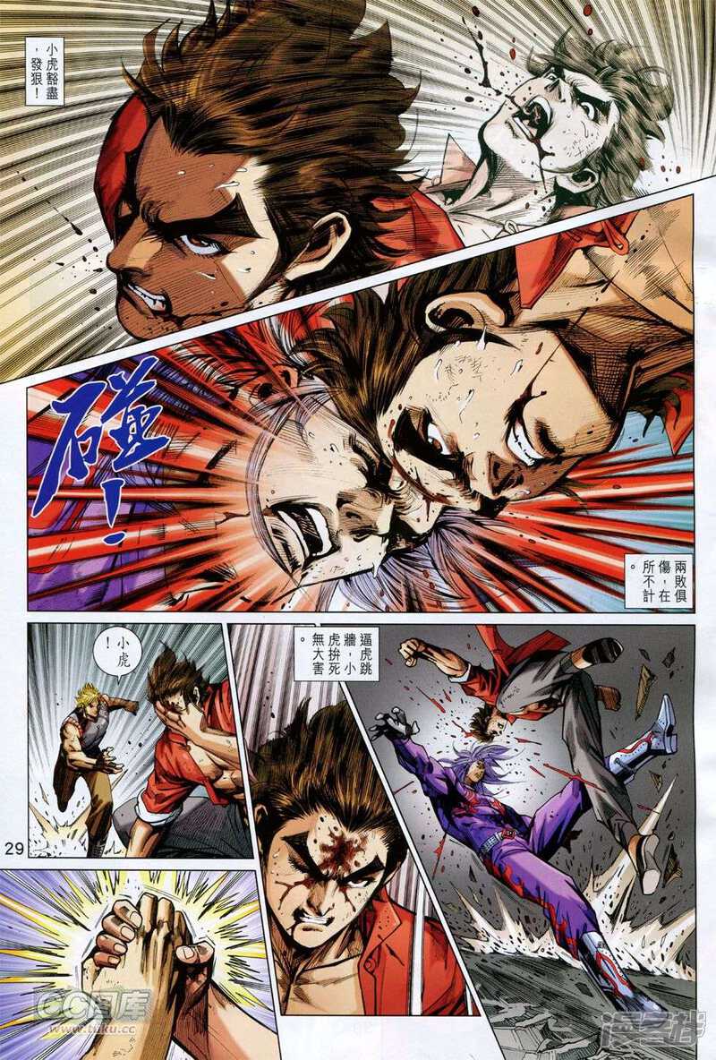 【新著龙虎门】漫画-（第772话）章节漫画下拉式图片-第28张图片