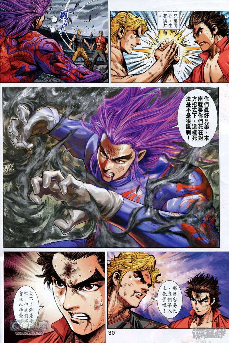 【新著龙虎门】漫画-（第772话）章节漫画下拉式图片-第29张图片