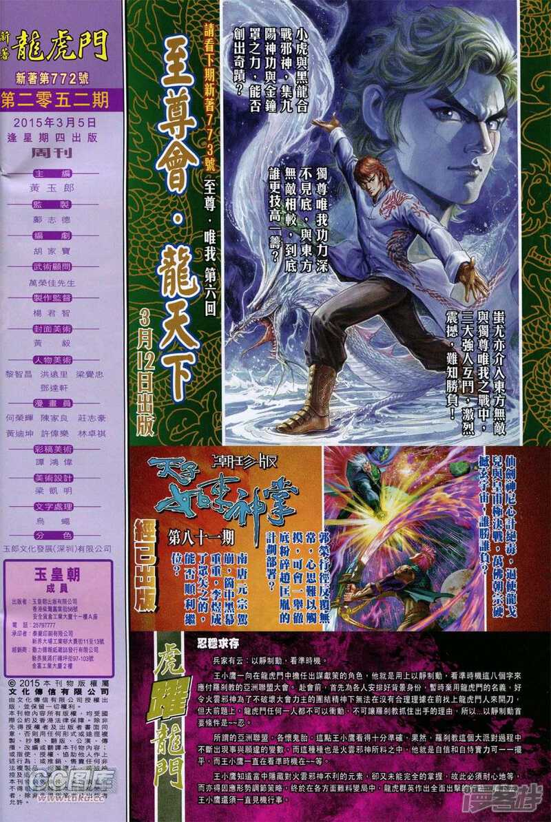 【新著龙虎门】漫画-（第772话）章节漫画下拉式图片-第31张图片