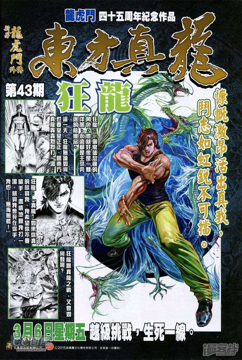【新著龙虎门】漫画-（第772话）章节漫画下拉式图片-第33张图片
