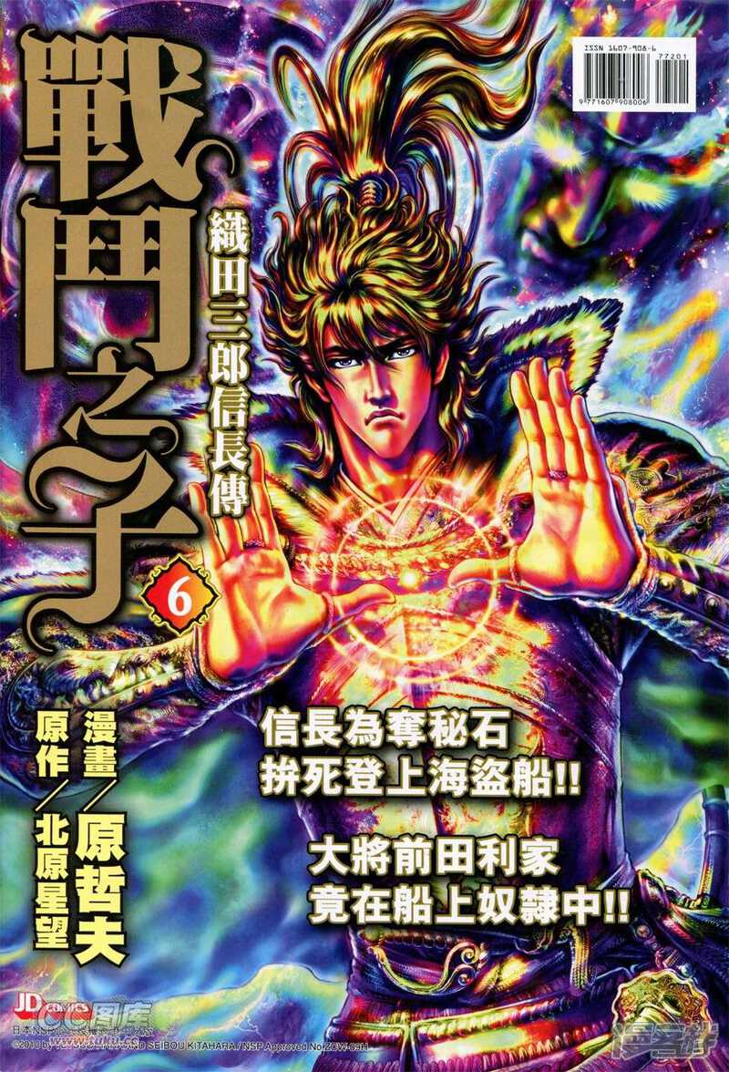 【新著龙虎门】漫画-（第772话）章节漫画下拉式图片-第35张图片