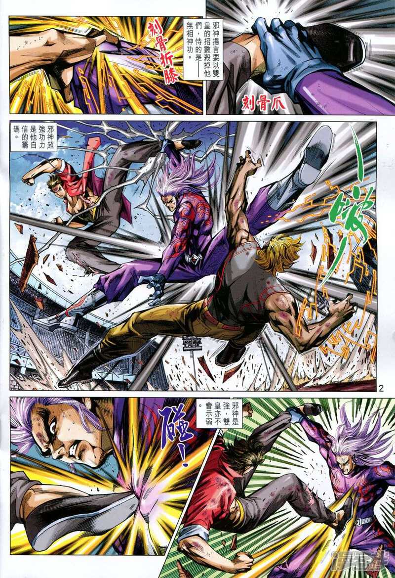【新著龙虎门】漫画-（第773话）章节漫画下拉式图片-第2张图片