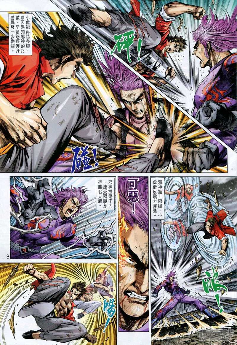 【新著龙虎门】漫画-（第773话）章节漫画下拉式图片-第3张图片