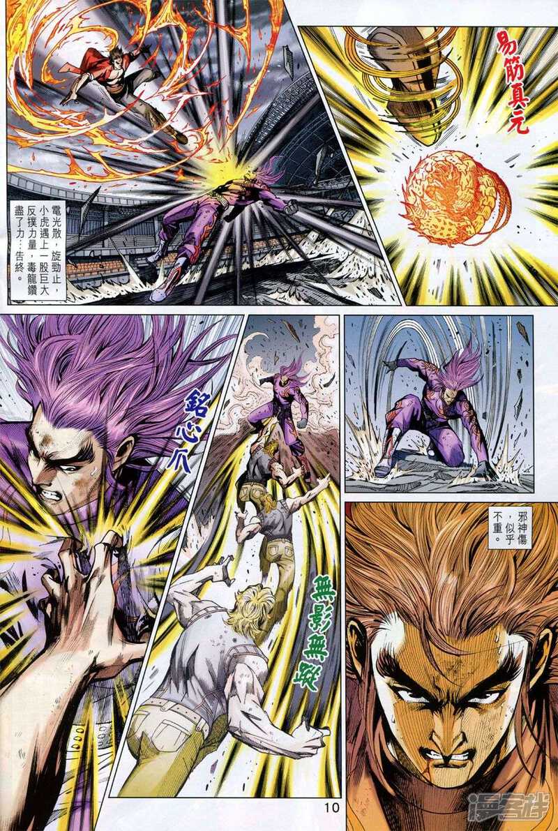 【新著龙虎门】漫画-（第773话）章节漫画下拉式图片-第10张图片