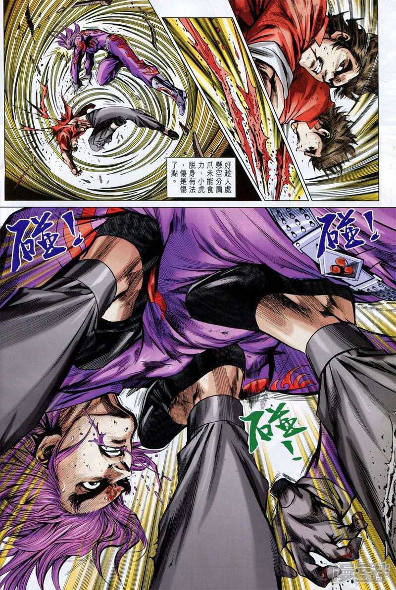 【新著龙虎门】漫画-（第773话）章节漫画下拉式图片-第12张图片