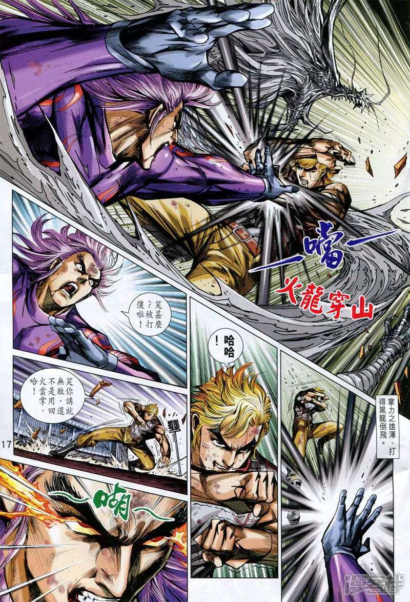 【新著龙虎门】漫画-（第773话）章节漫画下拉式图片-第17张图片
