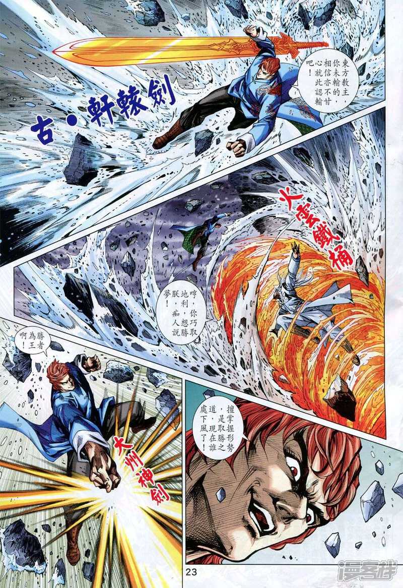 【新著龙虎门】漫画-（第773话）章节漫画下拉式图片-第23张图片