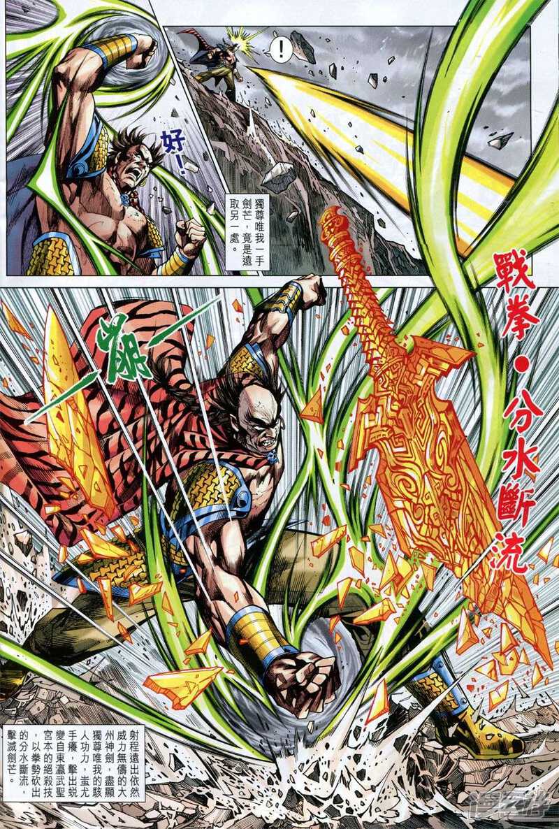 【新著龙虎门】漫画-（第773话）章节漫画下拉式图片-第24张图片