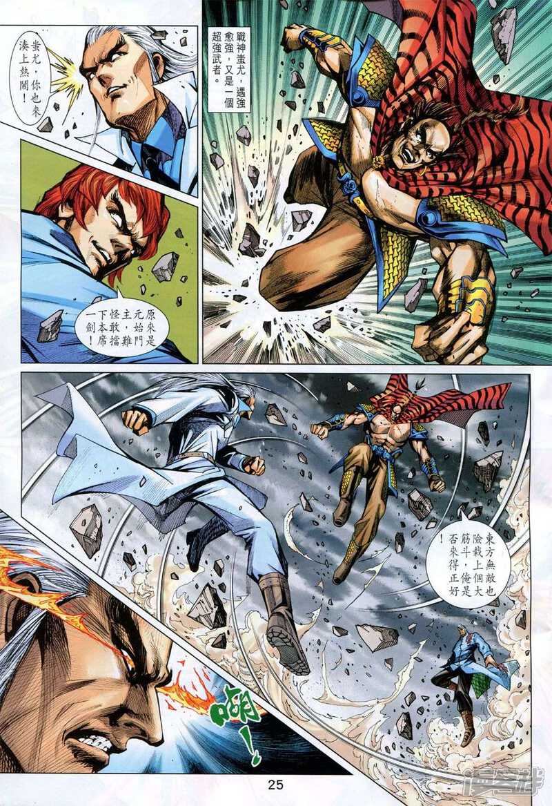 【新著龙虎门】漫画-（第773话）章节漫画下拉式图片-第25张图片