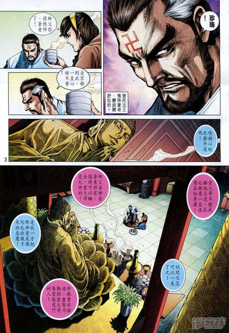 【新著龙虎门】漫画-（第774话）章节漫画下拉式图片-第3张图片