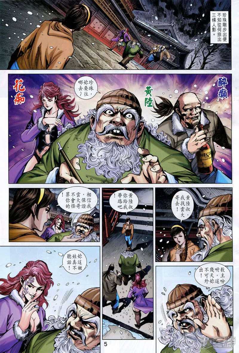 【新著龙虎门】漫画-（第774话）章节漫画下拉式图片-第5张图片
