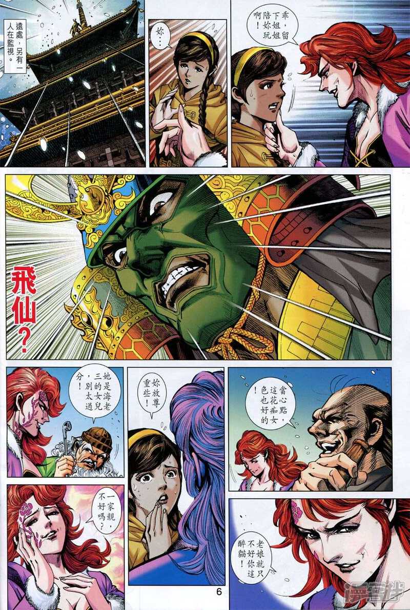 【新著龙虎门】漫画-（第774话）章节漫画下拉式图片-第6张图片