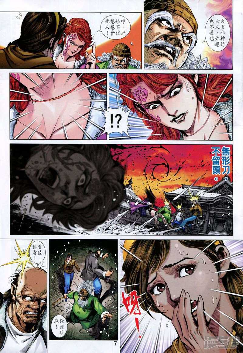 【新著龙虎门】漫画-（第774话）章节漫画下拉式图片-第7张图片