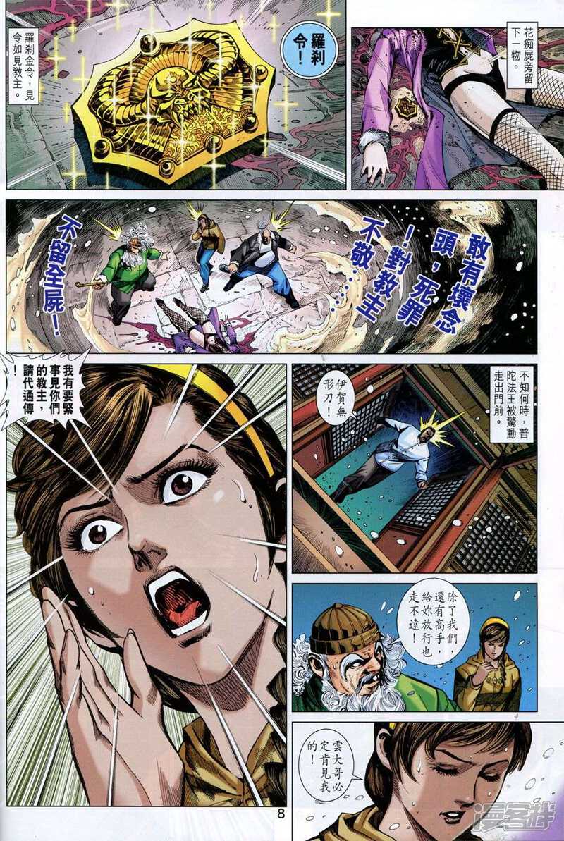 【新著龙虎门】漫画-（第774话）章节漫画下拉式图片-第8张图片