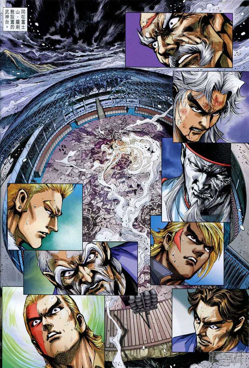 【新著龙虎门】漫画-（第774话）章节漫画下拉式图片-第10张图片