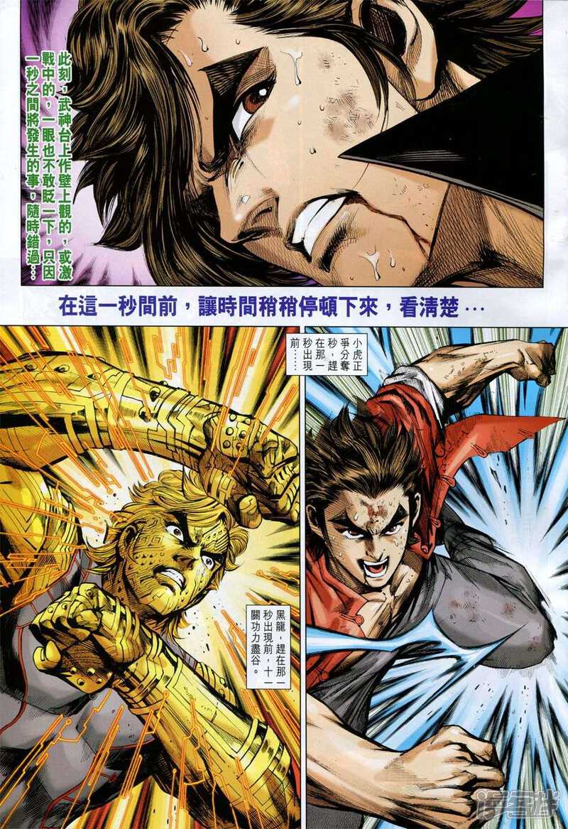 【新著龙虎门】漫画-（第774话）章节漫画下拉式图片-第11张图片