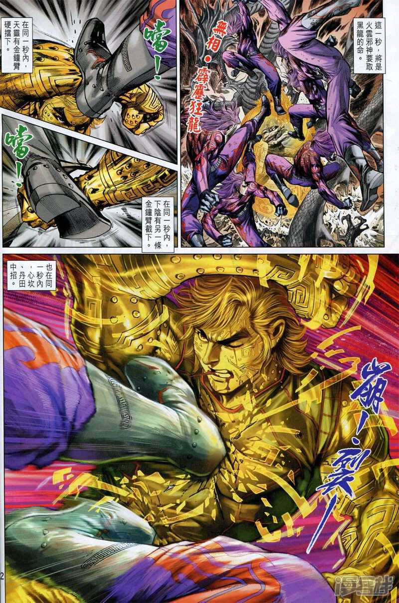【新著龙虎门】漫画-（第774话）章节漫画下拉式图片-第12张图片