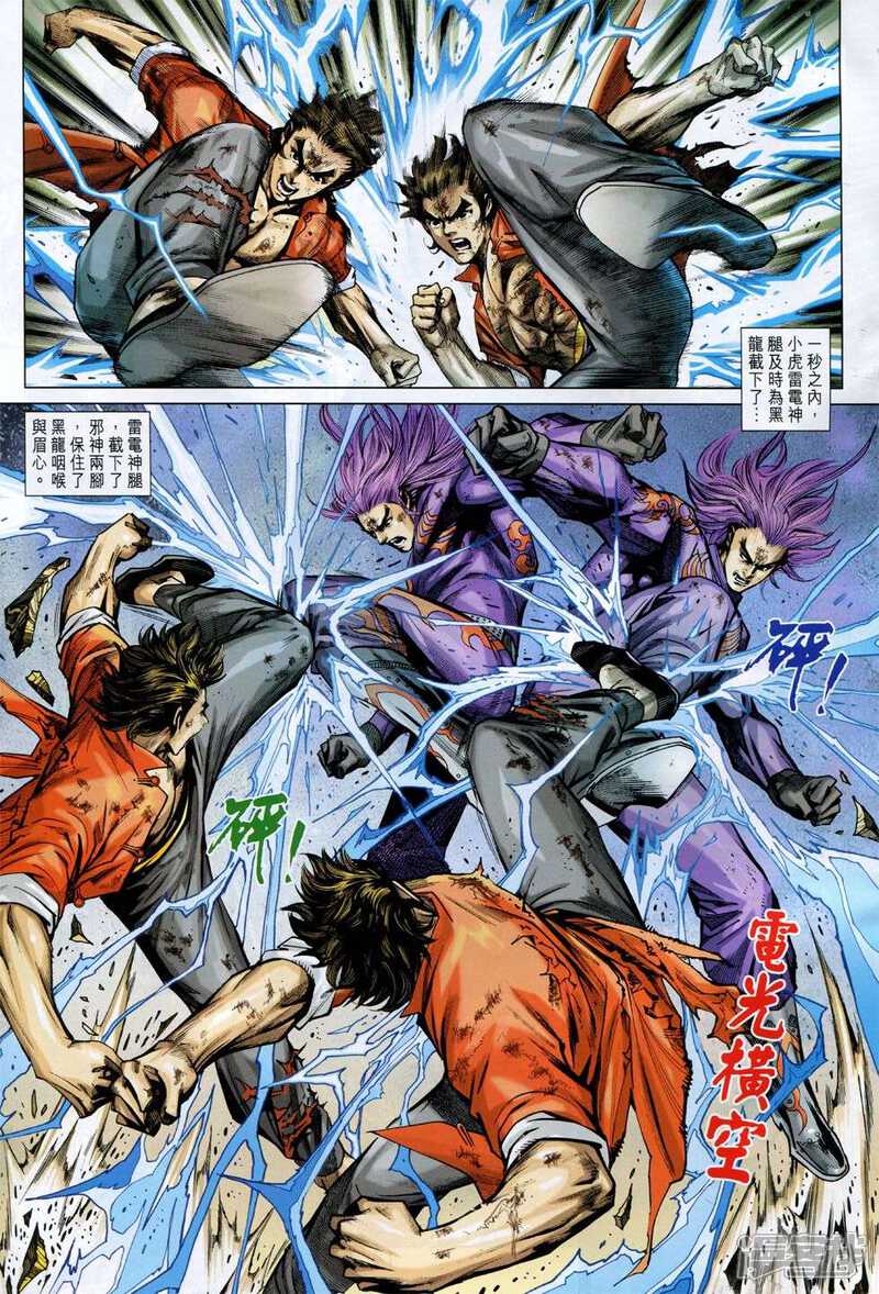 【新著龙虎门】漫画-（第774话）章节漫画下拉式图片-第13张图片