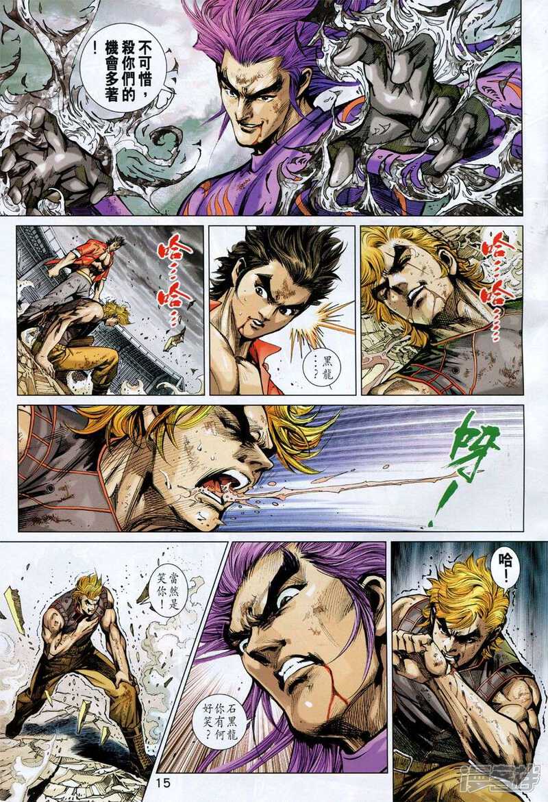 【新著龙虎门】漫画-（第774话）章节漫画下拉式图片-第15张图片