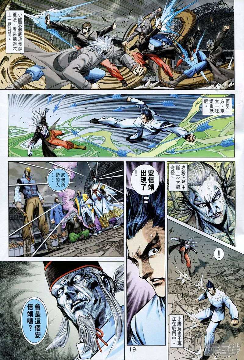 【新著龙虎门】漫画-（第774话）章节漫画下拉式图片-第19张图片